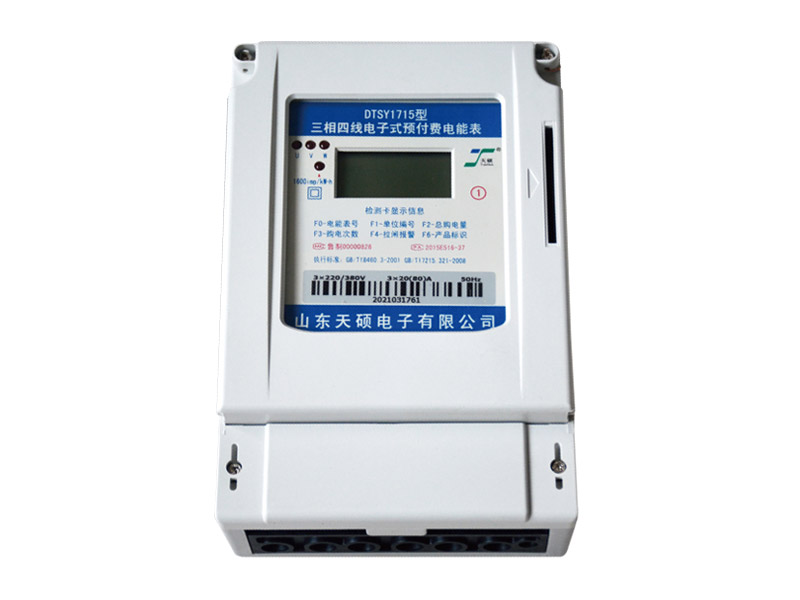 DSSY1715型三相三線電子式預付費電能表（農灌型電能表)