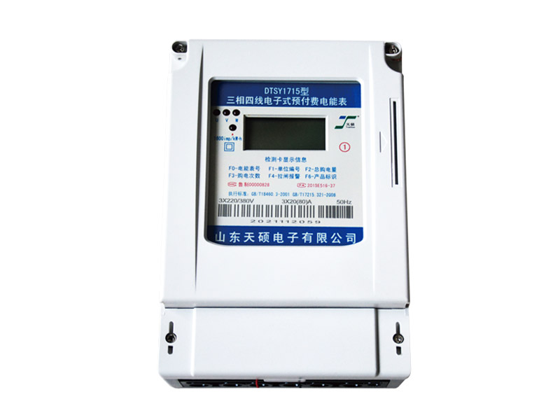 三相電子式預(yù)付費電能表（485遠傳控制型）