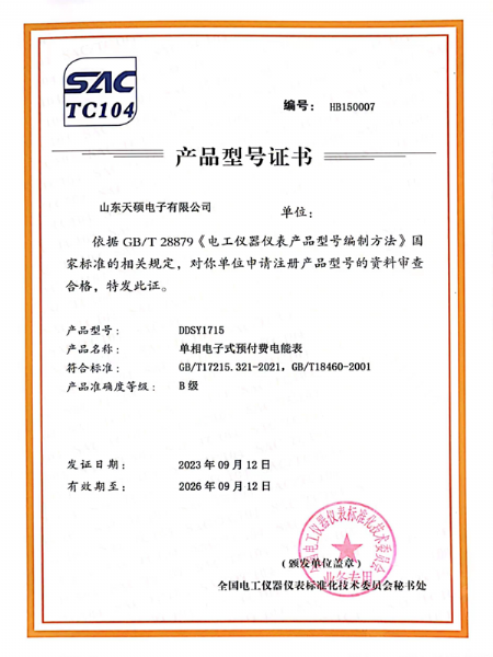 產(chǎn)品型號證書 