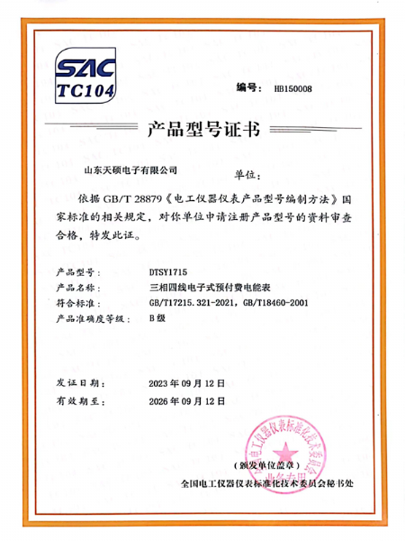 產(chǎn)品型號證書 