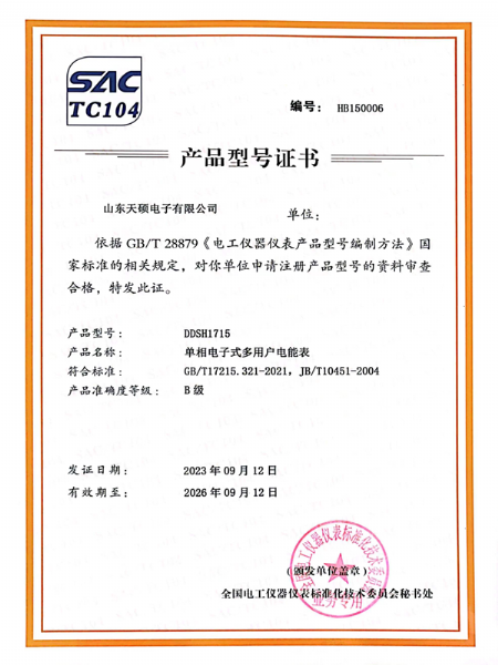 產(chǎn)品型號證書 